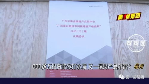 又一理财产品 爆雷 ,投资600多万,如今公司人去楼空